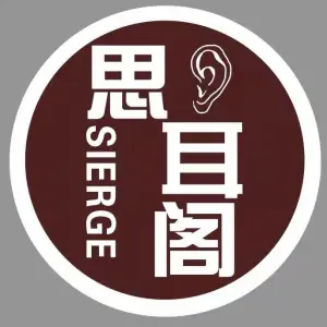 思耳阁采耳的logo