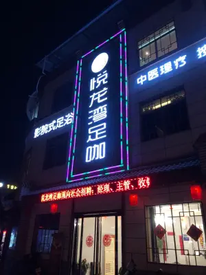 悦龙湾足咖的logo