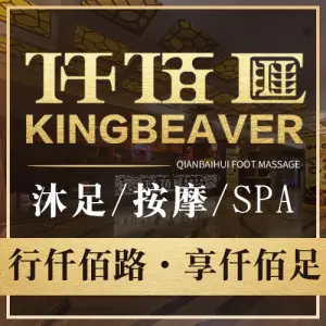 仟佰汇沐足（番禺店）的logo