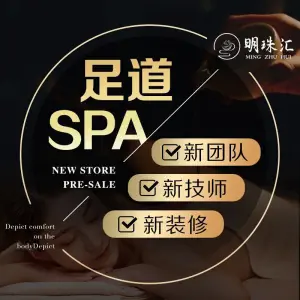 明珠汇足道的logo