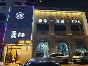 秀沐SPA（九水路店）的logo