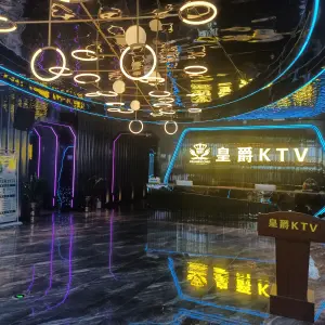 皇嘉派对KTV的logo