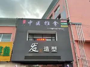 小刘推拿按摩馆的logo
