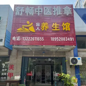 舒畅盲人推拿（京口路店）