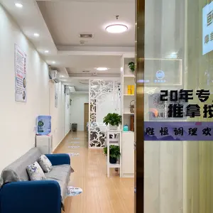 胜恒劲腰调理盲人推拿