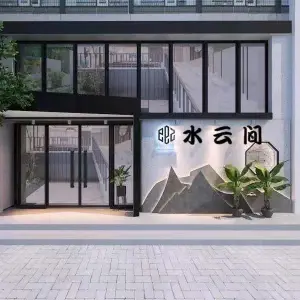 水云间养生按摩的logo