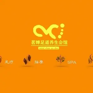 茗婵足道（江北店）的logo