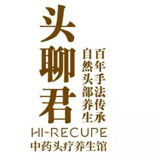 头聊君中药头疗养生馆的logo