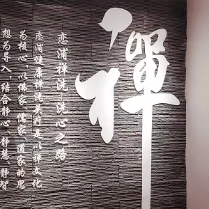 禅养古法气血头浴的logo