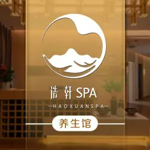 浩轩SPA（苍溪店）