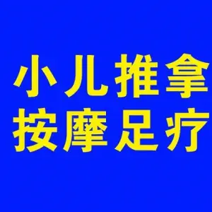 康之家盲人推拿按摩