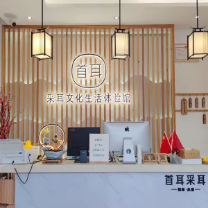 首耳采耳文化生活体验馆的logo