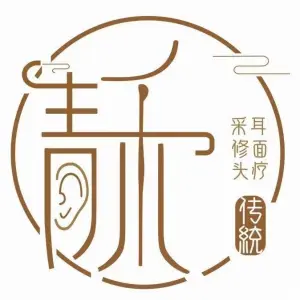 青禾采耳·修面·头疗的logo