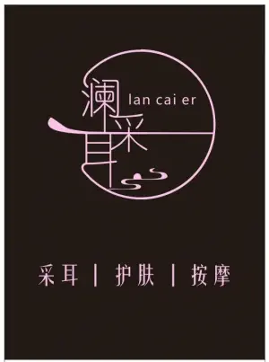 嫦颜道采耳的logo