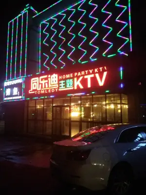 同乐迪主题KTV（科大店）
