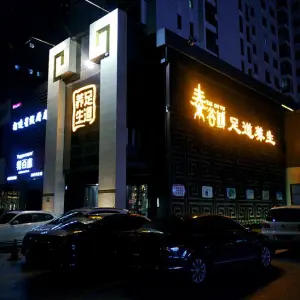 泰谷域足道养生（中胜云城店）