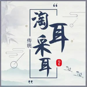 淘耳采耳文化（增城万达店）的logo