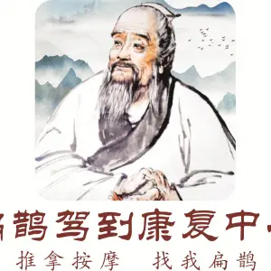 扁鹊驾到康复中心·盲人按摩