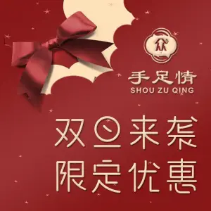 手足情·足道SPA养生（新安江街店）的logo