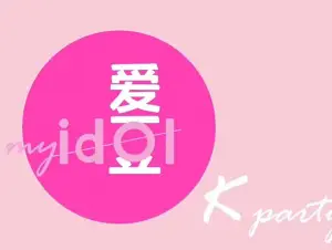 爱豆K PARTY的logo