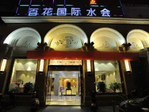 百花国际水会（宁穿路店）