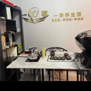 一宁养生馆的logo