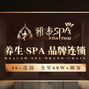 雅泰·SPA（顾北路店）的logo