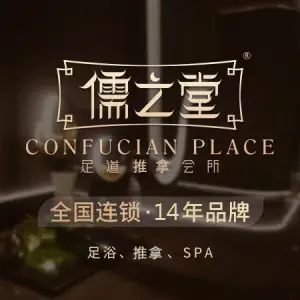 儒之堂·足道养生SPA影院式（万融城店）的logo