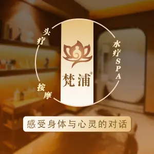 梵浦·水疗·SPA（李村店）的logo