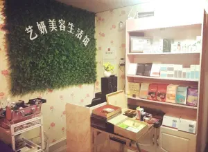 艺妍艾灸养生馆的logo