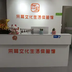 左耳采耳文化生活体验馆（南屏店）