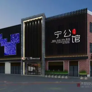 宁公馆（万科店）的logo
