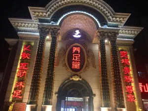 养足堂（北一路店）