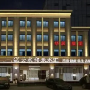 云水和足道（鑫声玉城店）