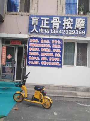 乐康盲人正骨按摩的logo