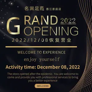 名润足道（香江豪庭店）的logo