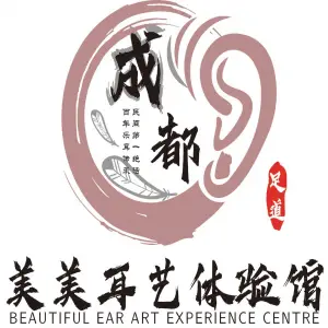 美美耳艺足浴店