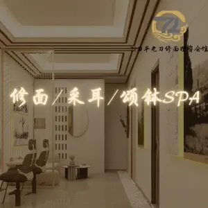 72刀半老刀修面（新都心店）