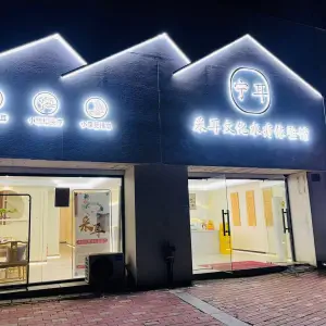 宁耳采耳水疗SPA