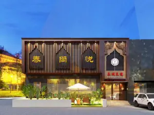 泰尚悦影院式足道