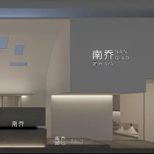 南乔足浴SPA的logo