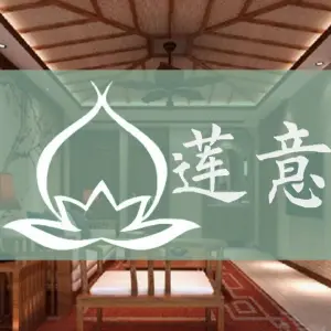 东方莲意中式推拿（武广店）的logo
