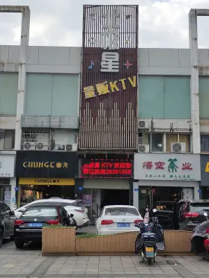 北极星量贩KTV
