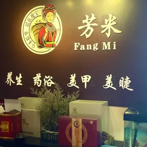 芳米养生（金地店）