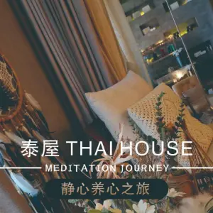 泰屋·泰式古法SPA（步行街店）