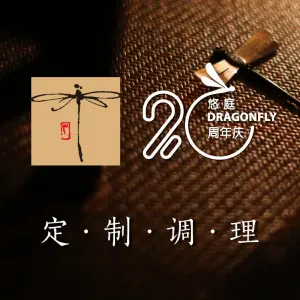 悠庭·按摩美容（苏州中心广场店）的logo