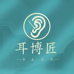 耳博匠采耳文化体验馆