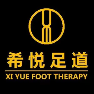 希悦足道
