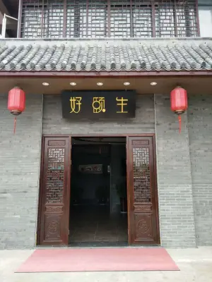 好颐生中医养生健康管理中心（风光里店）