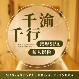 千渝千行·影院式SPA养生足道的logo